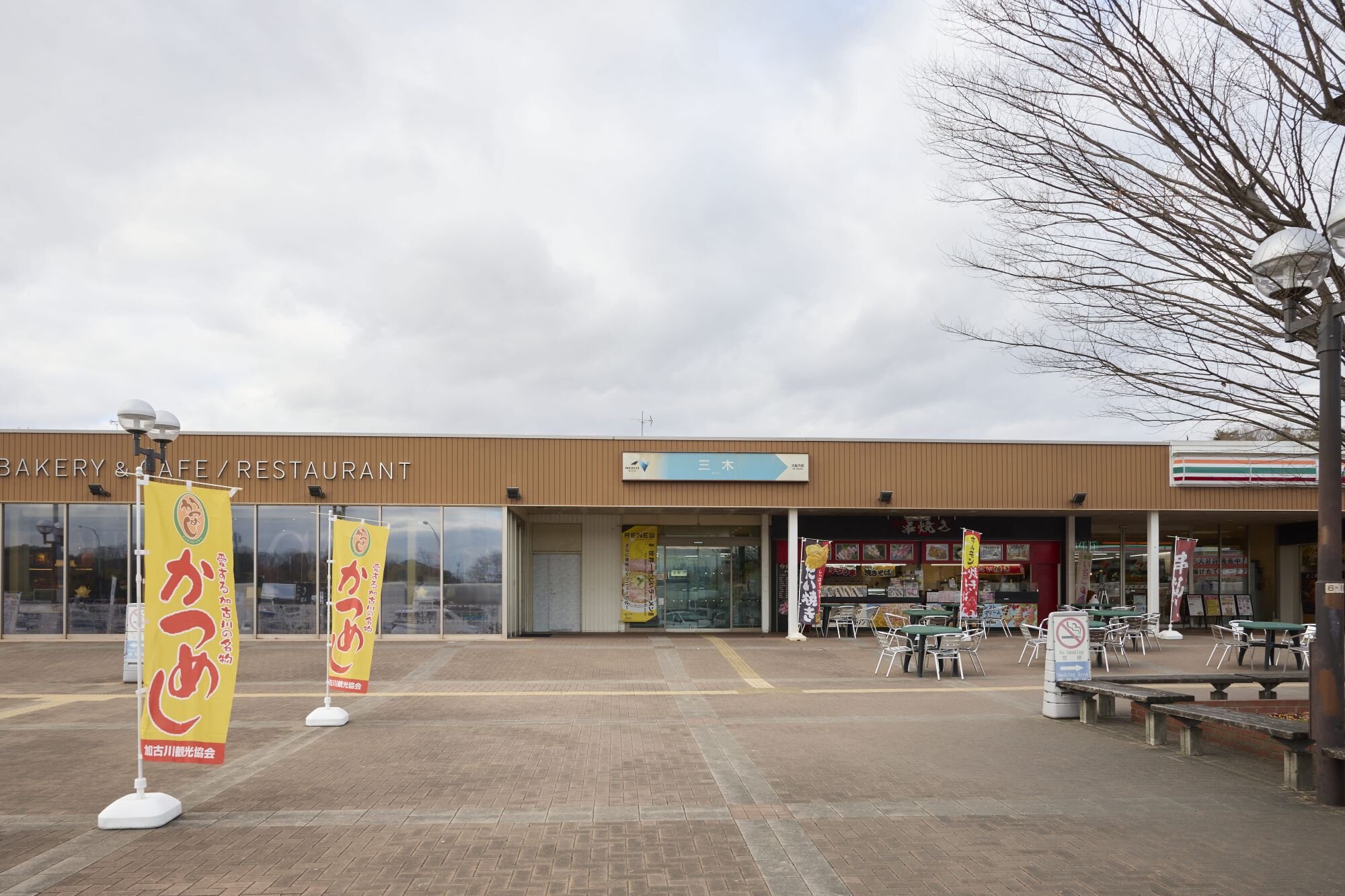 三木SAのイメージ