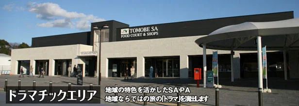 ”友部SAのイメージ"