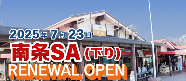 ”南条SAのイメージ"