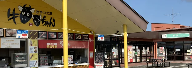 ”前沢サービスエリア"