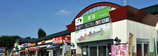 ”高坂SAのイメージ"