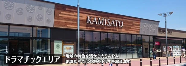 ”上里SAのイメージ"