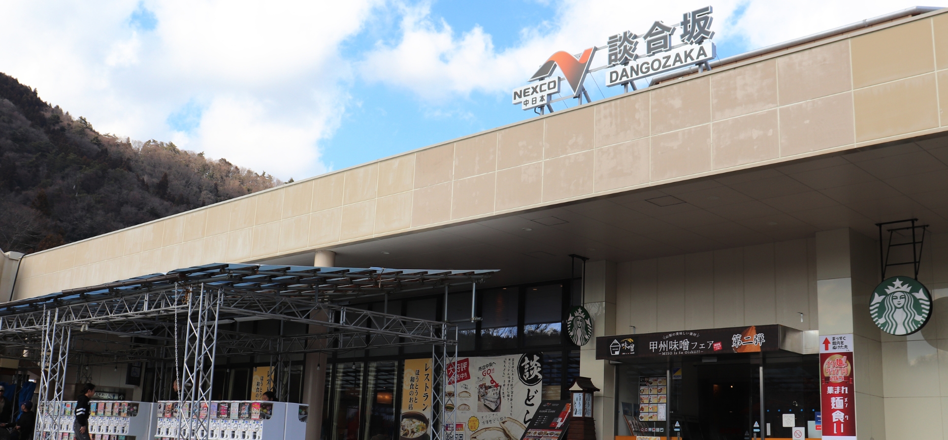 ”談合坂サービスエリア